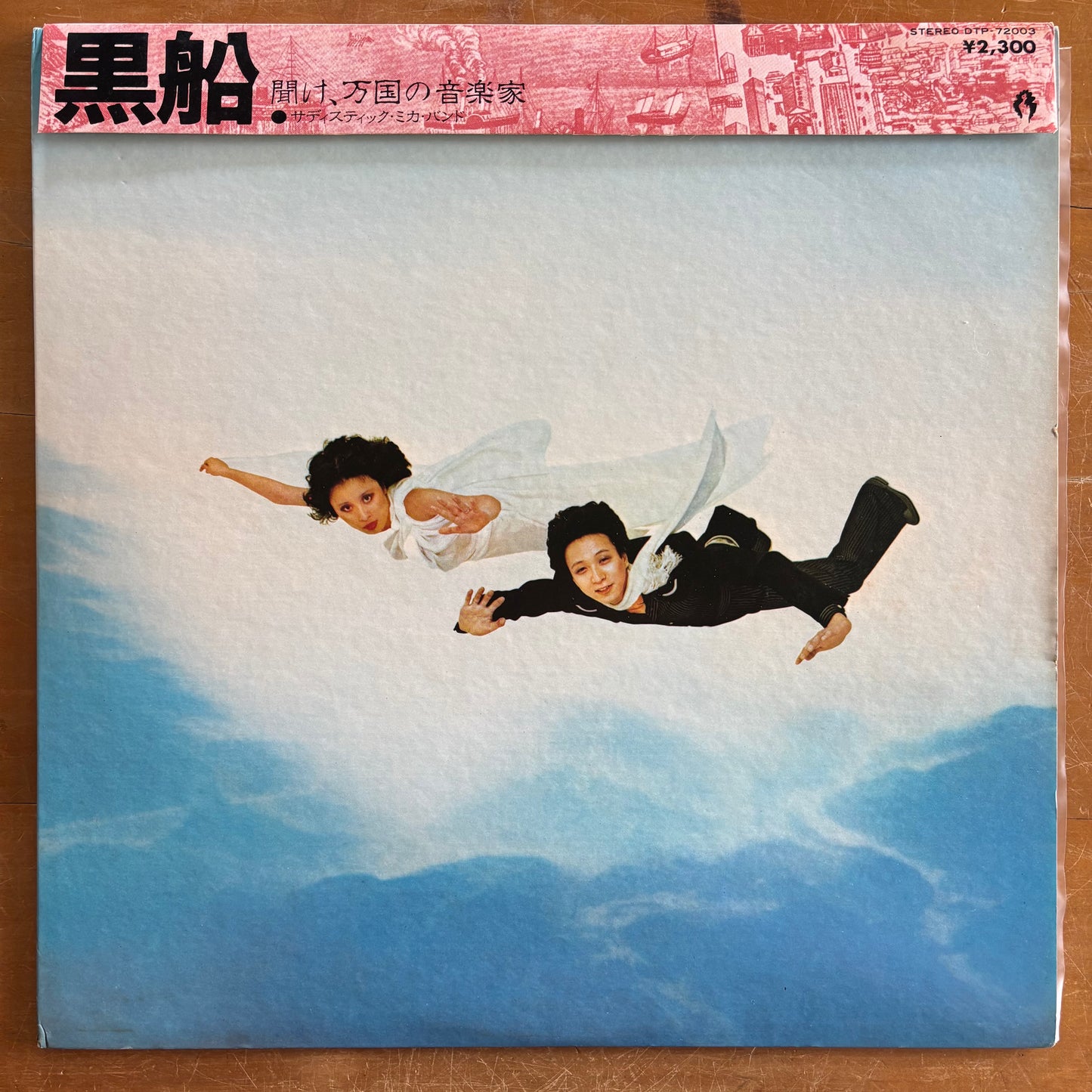 Sadistic Mika Band - Korofune