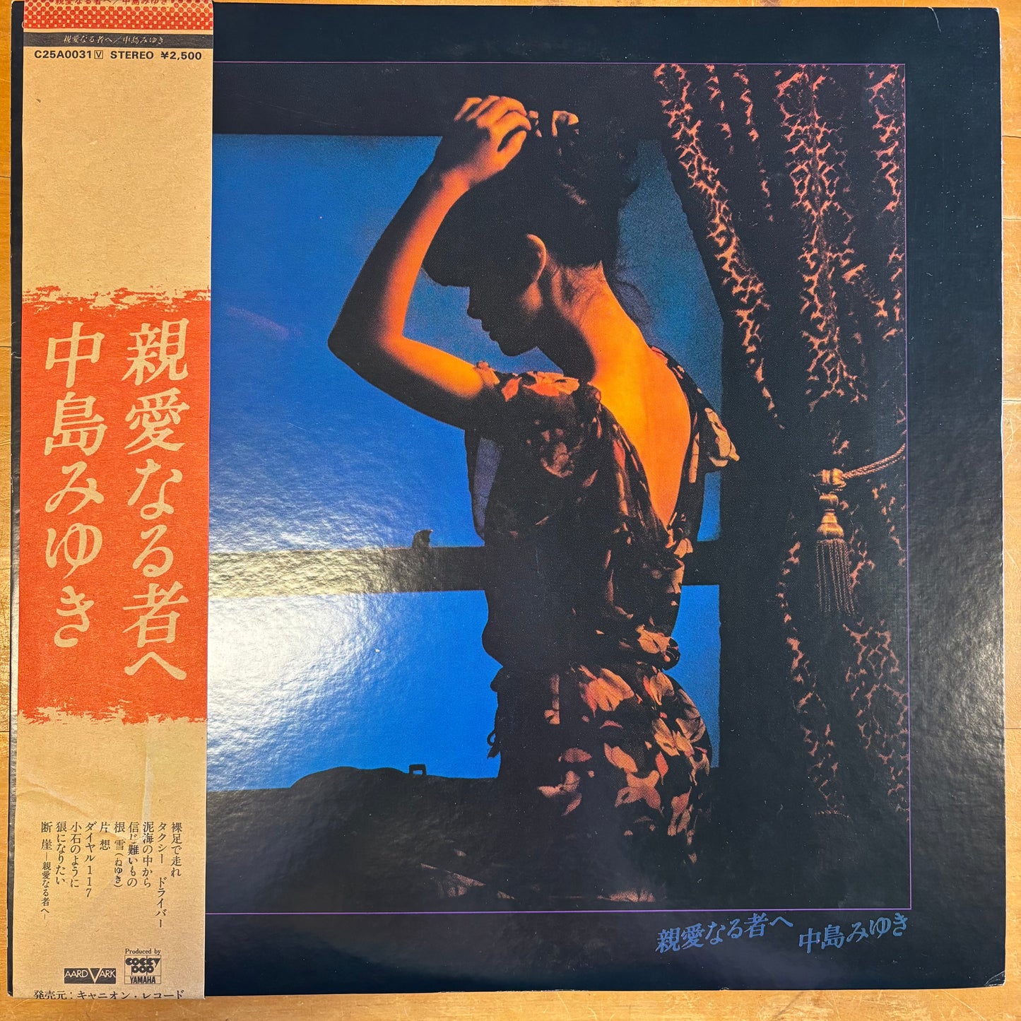 Miyuki Nakajima - Shinai naru Mono he