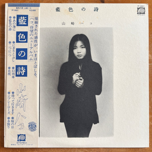 Hako Yamasaki - Aiiro No Uta