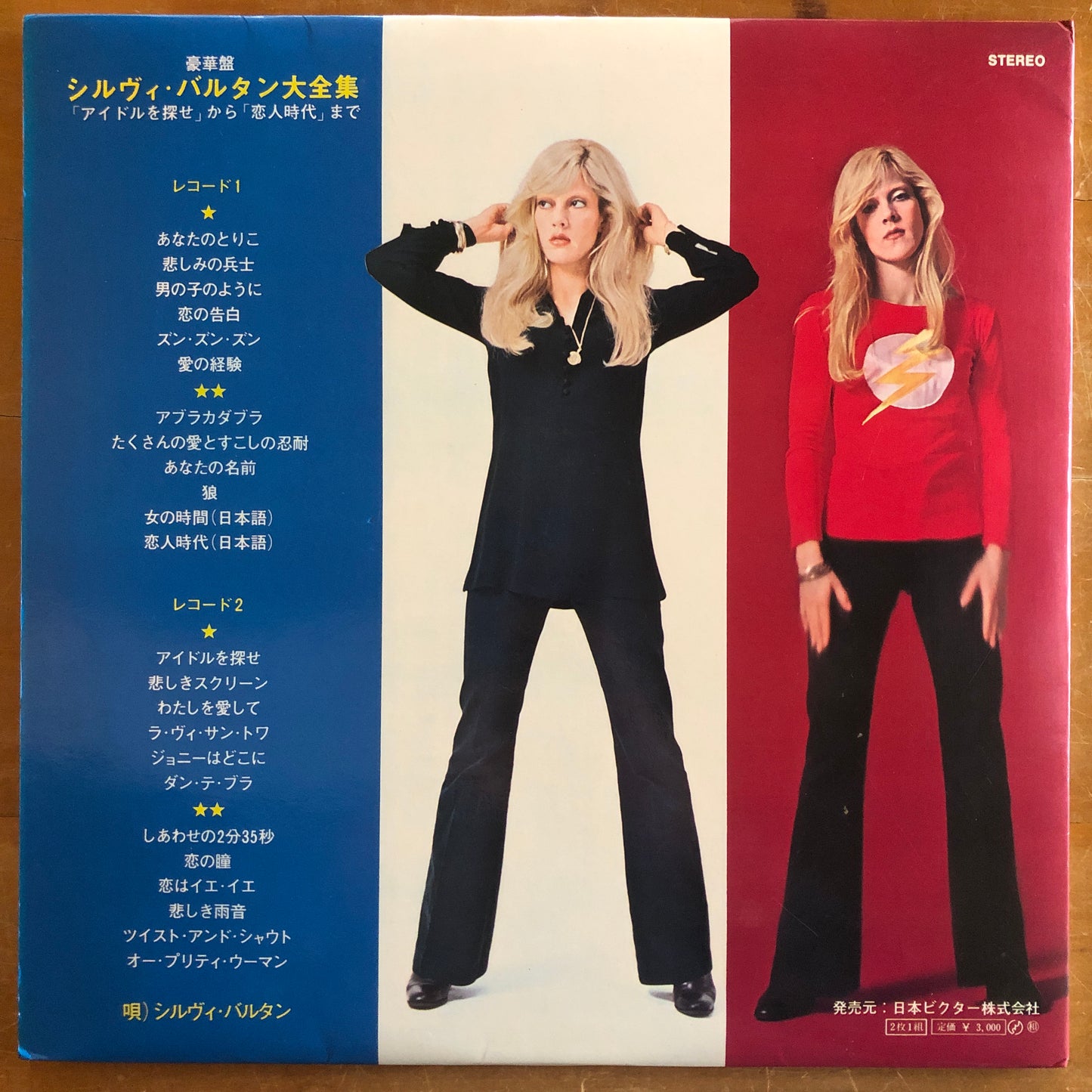 Sylvie Vartan - Greatest Hits Of Sylvie Vartan (2xLP)