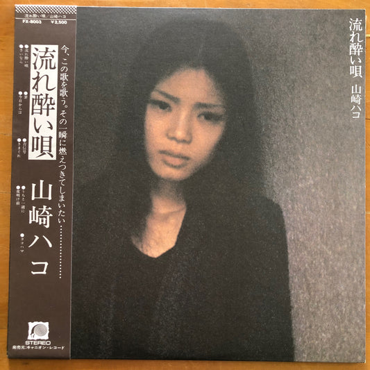 Hako Yamasaki - Nagare Yoi Uta (Dunken Song)