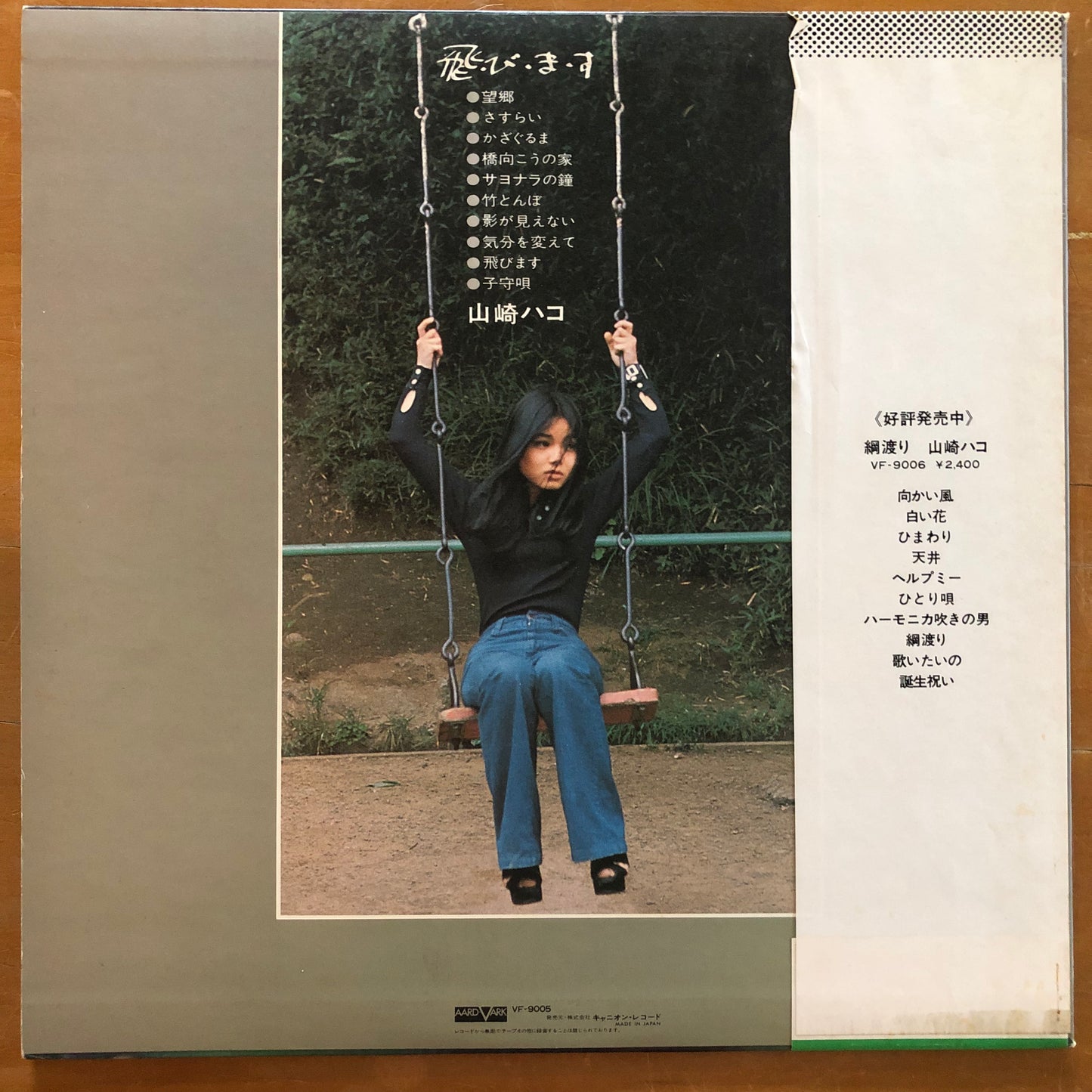 Hako Yamasaki - Tobimasu (Fly)