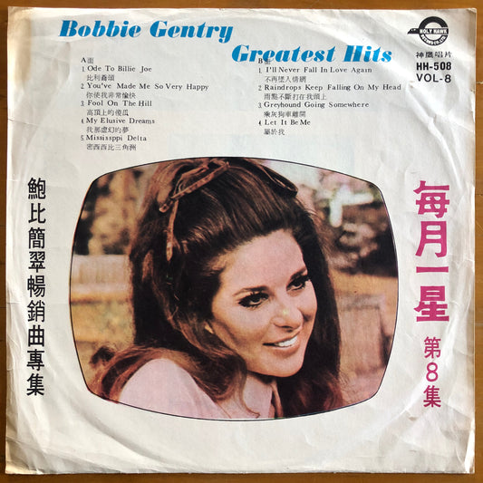 Bobbie Gentry - Greatest Hits